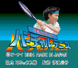 Date Kimiko no Virtual Tennis (Japan) Title Screen